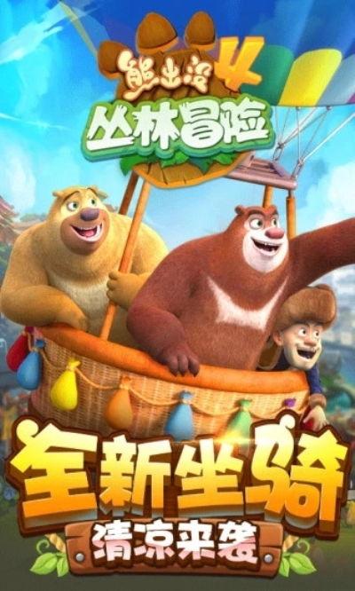 熊出没的最新爆料,神秘新篇章,探险之旅即将开启!